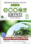 eco��������e�L�X�g