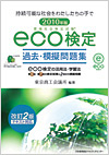 eco����@�ߋ��E�͋[���W