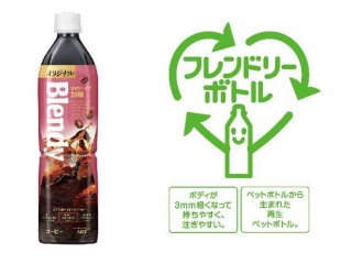 フレンドリーボトルマークとブレンディボトル